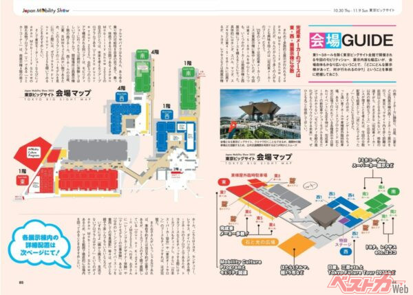 わかりやすい会場ガイドとイベントガイドを掲載。ショー会場でのお供としても大いに活躍します！