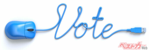 スマホやパソコンから投票（VOTE）。「クルマ好きのお祭り」に参加してみませんか!?