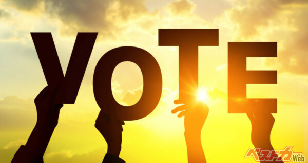 ぜひ、VOTE(投票)してみてください!
