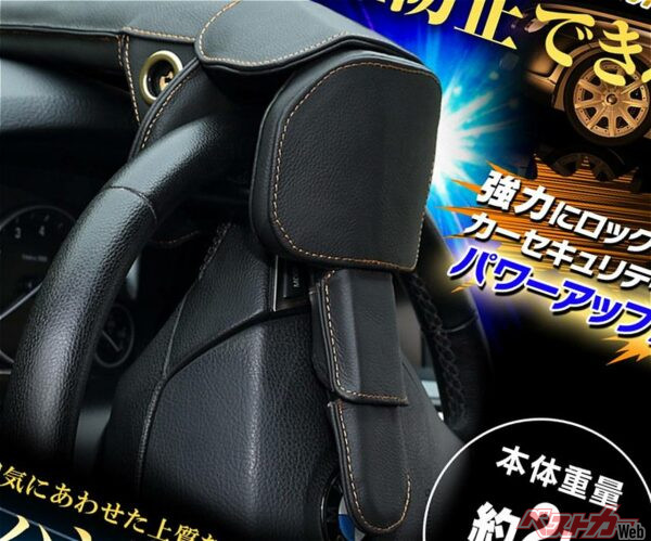 ハンドルロックは傷が心配という人へ!!　優しくクルマを守るレザー製ハンドルロックがあるのよ!!!