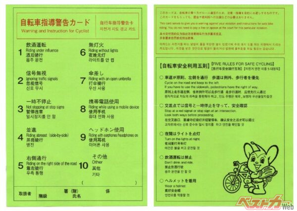 16歳未満が自転車で違反したら自転車警告カードを渡されて警告を受けることになる（出典：警視庁）