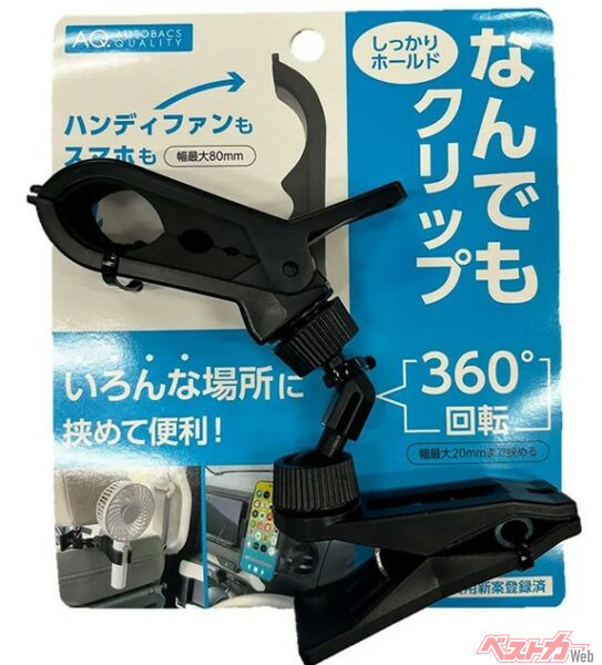 エアコン吹き出し口やサンバイザー、前席の背もたれに取り付け可能なAQ.「なんでもクリップ」