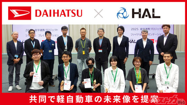 ダイハツ×HALが描く軽自動車の未来像とは？Z世代発想が示した“10年後の地方を変える”提案