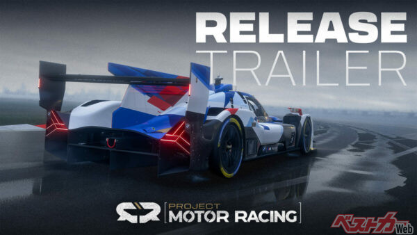 ついに登場！　本格派『Project Motor Racing』発売　驚きの720Hz物理エンジンが示す新境地