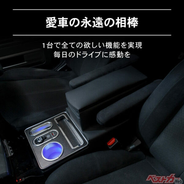 センターコンソールの収納不足などを解消してくれるアイテム