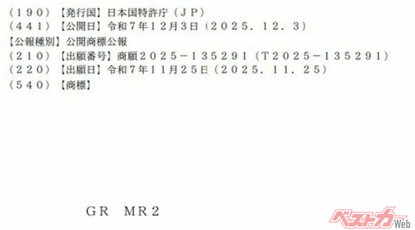 「J-PlatPat」にあった出願情報。下方に「GR MR2」の文字が……