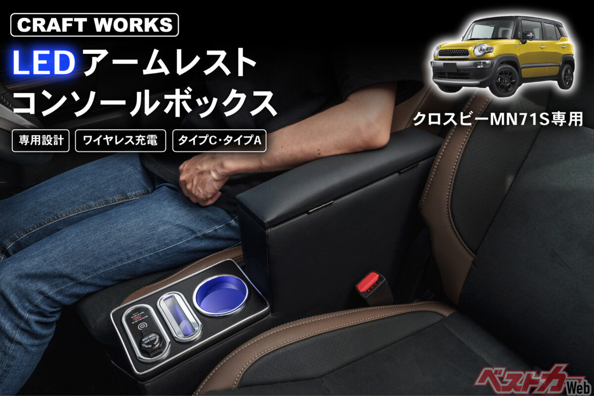 SG00001 現状品 その他車用品 コンソールボックス   アームレスト ブラック・ブラウン [A1000025392554A] 定番のLEDコンソールボックスにクロスビー用が登場!! 肘置きとしての高