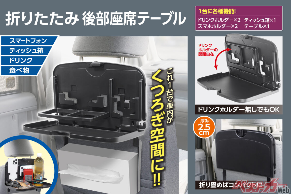 U※プロフ必読　後部座席下小物入れ＆1台2役トランクボード・テーブル 車内を新幹線の座席みたいにできるってこと!? 折りたたみ後部座席