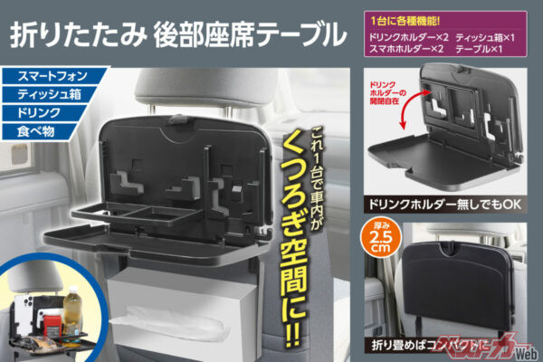 後席が“くつろぎ空間”に早変わり！　ハック新型車載ガジェット3種が便利すぎた理由