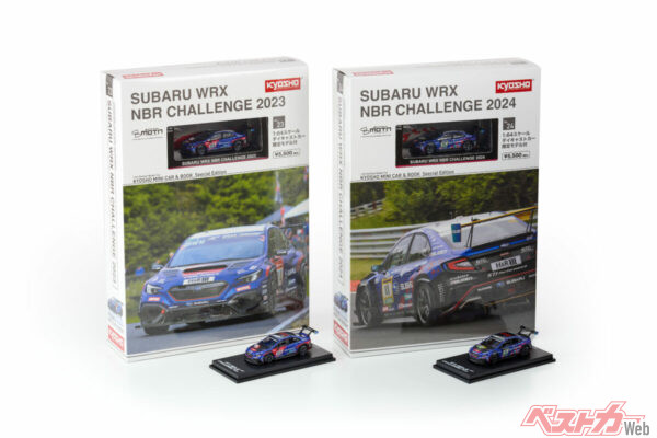 ファミリーマート版の2023年と2024年モデル