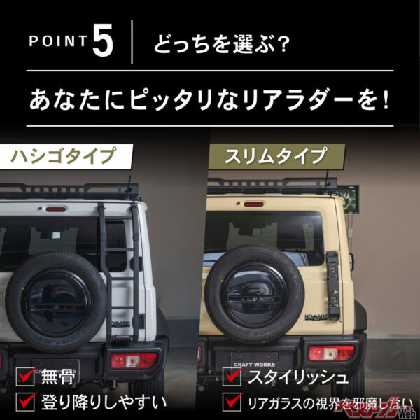 はしごタイプもスリムタイプもどちらにも良さがある。好みや用途で選択できるのがうれしいところ