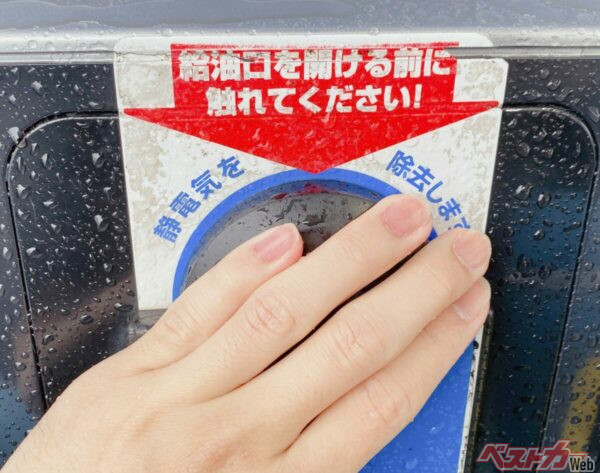 静電気除去シートは、給油口を開ける前にタッチすること(umaruchan4678@Adobe Stock)