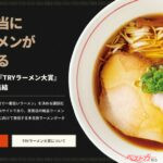 ラーメン店探しの新革命!?　位置情報や好みの味から旨い店がすぐ見つかる!?　「Tokyo Ramen of the Year」が超便利!!　