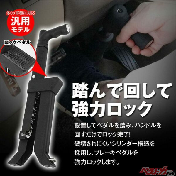 ブレーキペダルを踏み込み不能とすることで盗難を抑制する