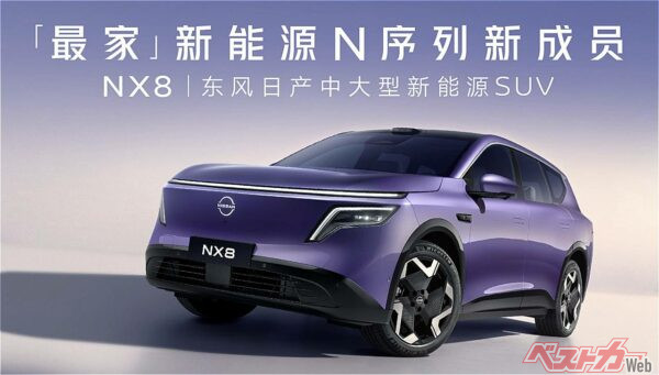 東風日産のNX8。Nは新エネルギー車、Xはクロスカントリーモデルを表す