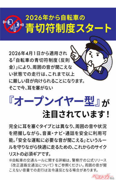 2026年から自転車の青切符制度スタート