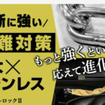 盗難多発時代の切り札？　16t耐圧「MTKハンドルロック2」Amazon一般販売開始