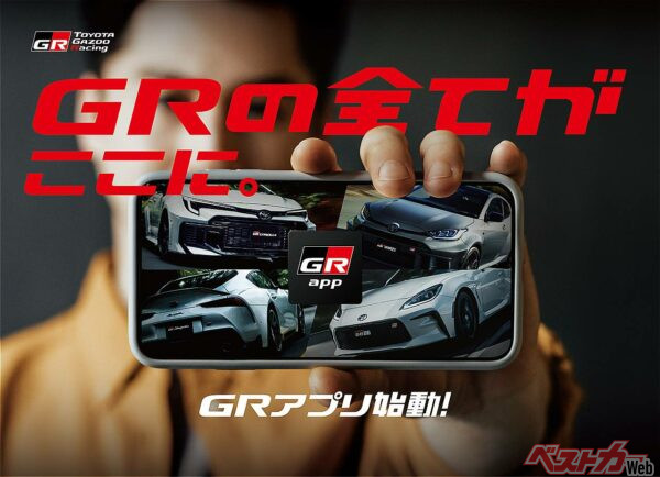 1月9日にリリースされるGRアプリ。新車の抽選への応募機能も付く!