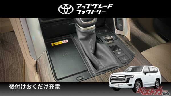 ランクル300用の後付けおくだけ充電