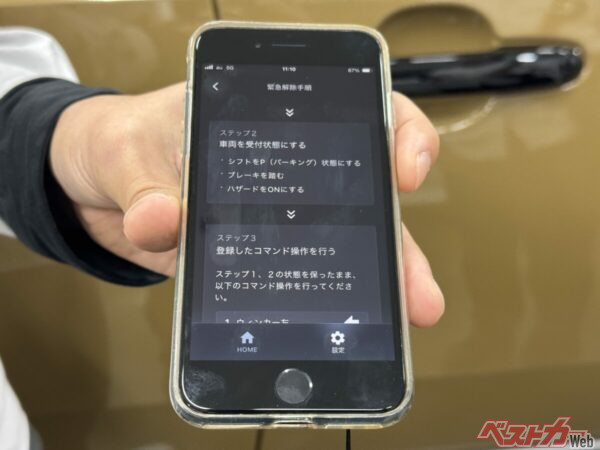 スマホを紛失した場合の解除方法