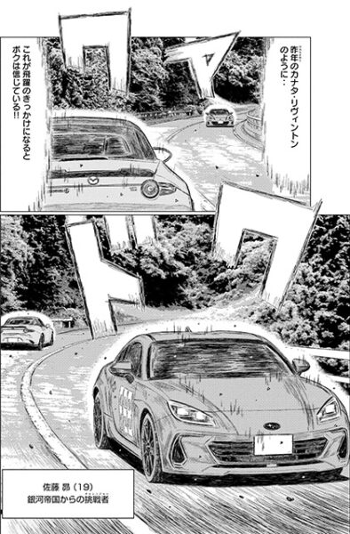 『昴と彗星』©しげの秀一／講談社