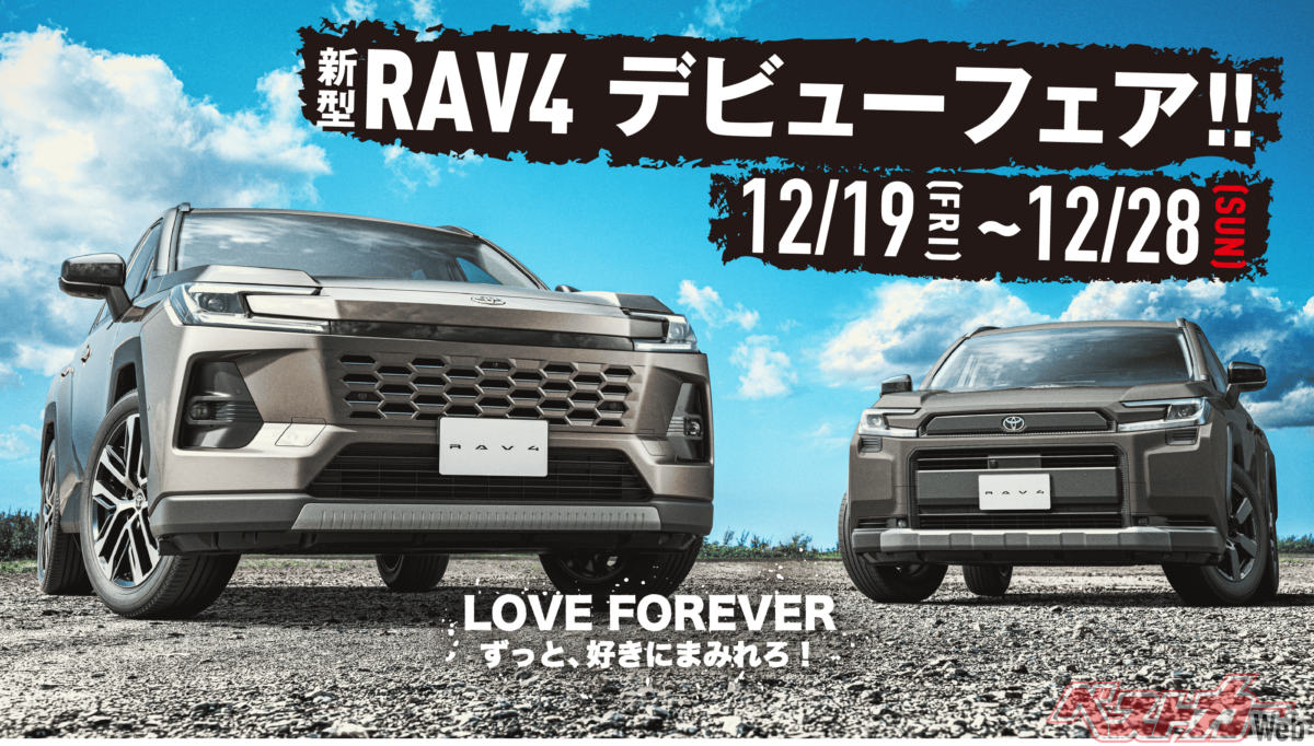 新型RAV4はもう買えないのか？ 納期は？ 次のチャンスはいつ？ 大混乱