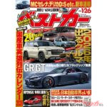 2026年に登場するクルマたち！「レストモッド」の世界へようこそ『ベストカー1.26号発売！』