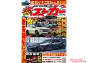 2026年に登場するクルマたち！「レストモッド」の世界へようこそ『ベストカー1.26号発売！』