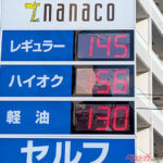 51年ぶりに暫定税率廃止!! ガソリン市況価格低下で国民民主党と高市政権に感謝