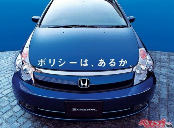 2003年9月のマイナーチェンジ時のストリームのCMキャッチコピー。一連の経緯を知っている人からしたらトヨタへの宣戦布告と受け取れる