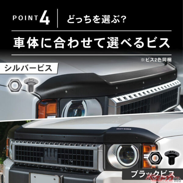 ブラックとシルバーのビスを同梱。好みで使い分けよう