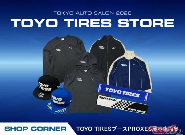 多数の来場が予想される東京オートサロンなだけに、どうしても欲しいものがある場合、購入ははやめの方がいいだろう