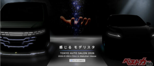 特設サイトには今回のコンセプトモデルとプロトタイプモデルの影が表示されている