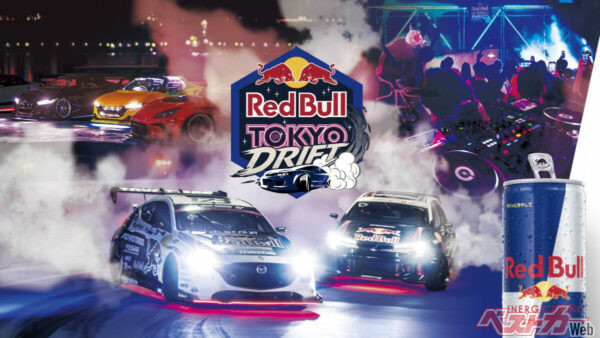 都内某所での開催が決まったRed Bull Tokyo Drift2026