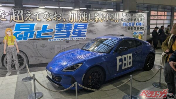 『昴と彗星』サイドにはゼッケン付きのBRZが展示。作品の世界観に触れられるぞ