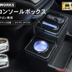 デイズ／eKワゴン専用LEDコンソールが話題！　純正級フィット感の実力とは