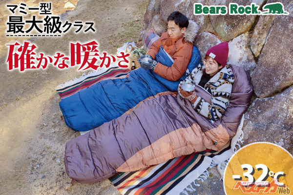 冬のキャンプ初心者必見!Bears Rock−32℃対応マミー型寝袋の安心設計とは