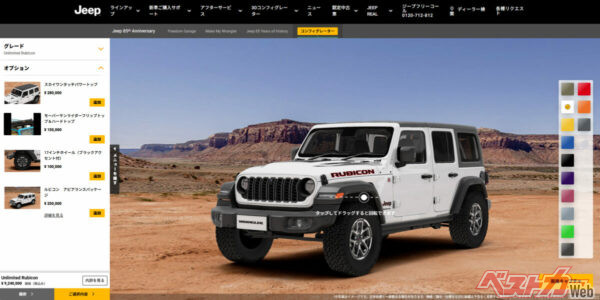 3Dコンフィグレーターでのシミュレーション画面。色とオプションを選択できる。