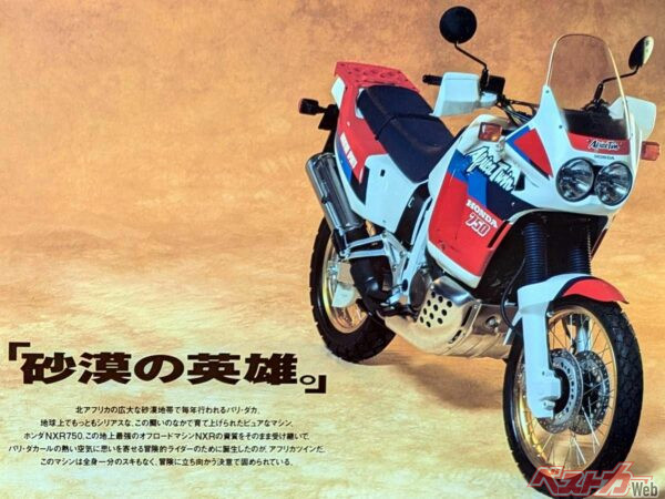 ホンダ アフリカツイン =砂漠の王者のDNAを受け継いだアドベンチャースポーツ=【カタログは時代を映すバックミラー 第14回】