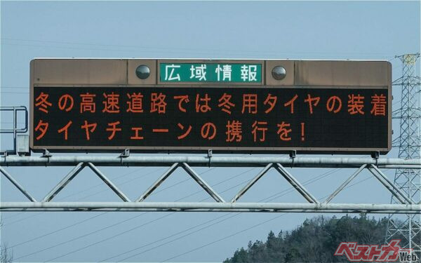 似てるけど全然違う!!　冬用タイヤ規制とチェーン規制を間違えたらどエラいことになる!!