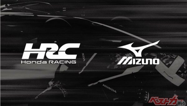 2026年からパートナーシップを締結したミズノとHRC