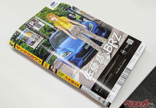 本日（2026年1月5日）発売の『週刊ヤングマガジン』では裏表紙に「佐藤昴×SUBARU」特別広告が掲載!! 佐藤昴と実車のBRZとのコラボが実現しているので、ぜひ手に取っていただきたい!!!!