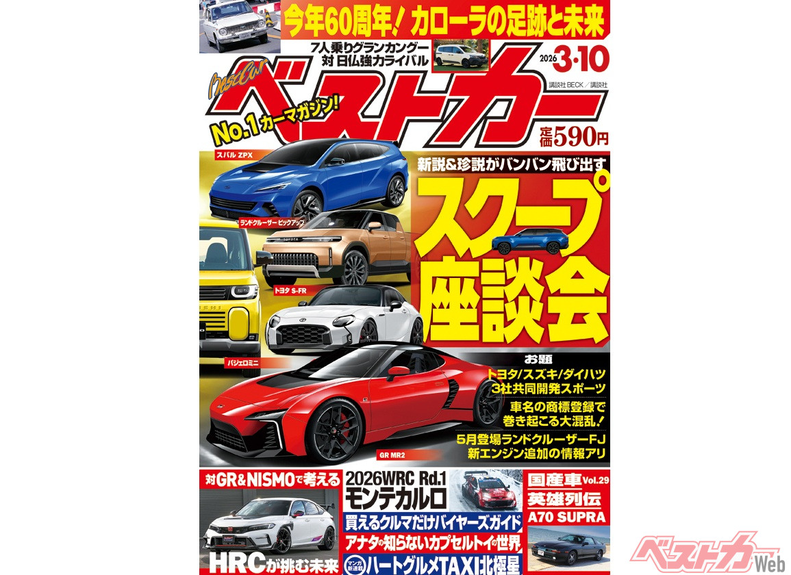 Scoop Roundtable! 60 Years of the Corolla!! Best Car Magazine Release!