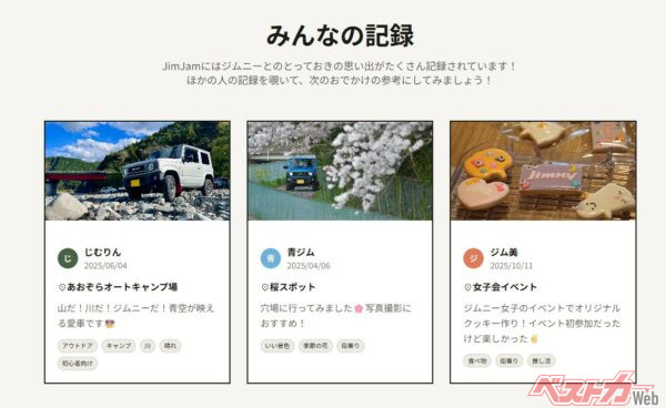 画像はJimJam公式サイトに掲載されているイメージだが、このようなカタチで使用される模様。Androidにも対応してほしいところ