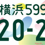 こだわりのナンバーで国際園芸博を盛り上げよう！　『GREEN×EXPO 2027』開催記念の図柄ナンバープレートがおしゃれすぎる！　