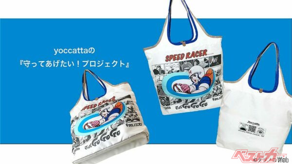 「守ってあげたい！ プロジェクト」の協賛品でもある