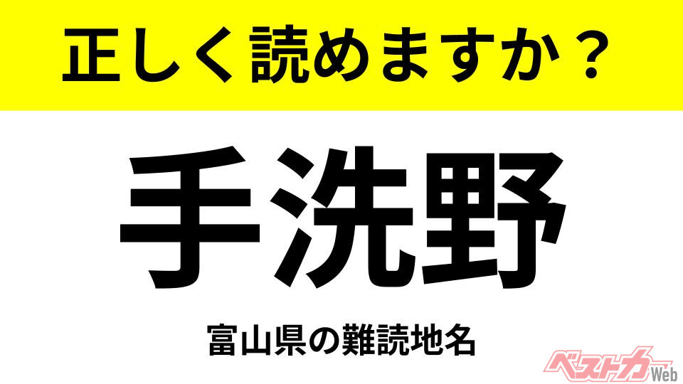Can You Read This? A Quiz on Difficult-to-Pronounce Japanese Place Names: "Tearaino"