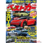 超スポーティ次期カローラ!! 昭和101年に振り返るクーペ&2ドアHT史！『ベストカー3.26号発売！』