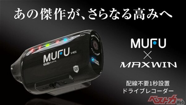 MAXWINのMUFUシリーズ最新作「MF-V40