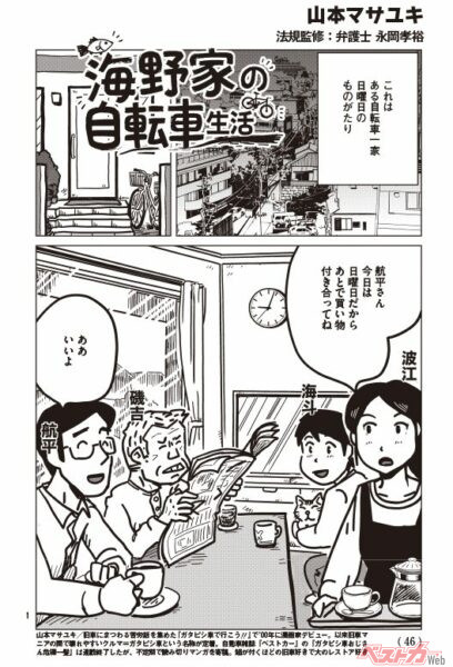 海野家の自転車生活を読めば、青切符制が丸わかり!!